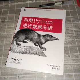 利用Python进行数据分析