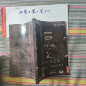 无冬之夜2 一周年纪念版 作者: 北京寰宇之星著