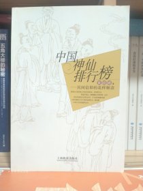 中国神仙排行榜：民间信仰的花样解读