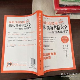 最新日语实用生活、商务书信大全