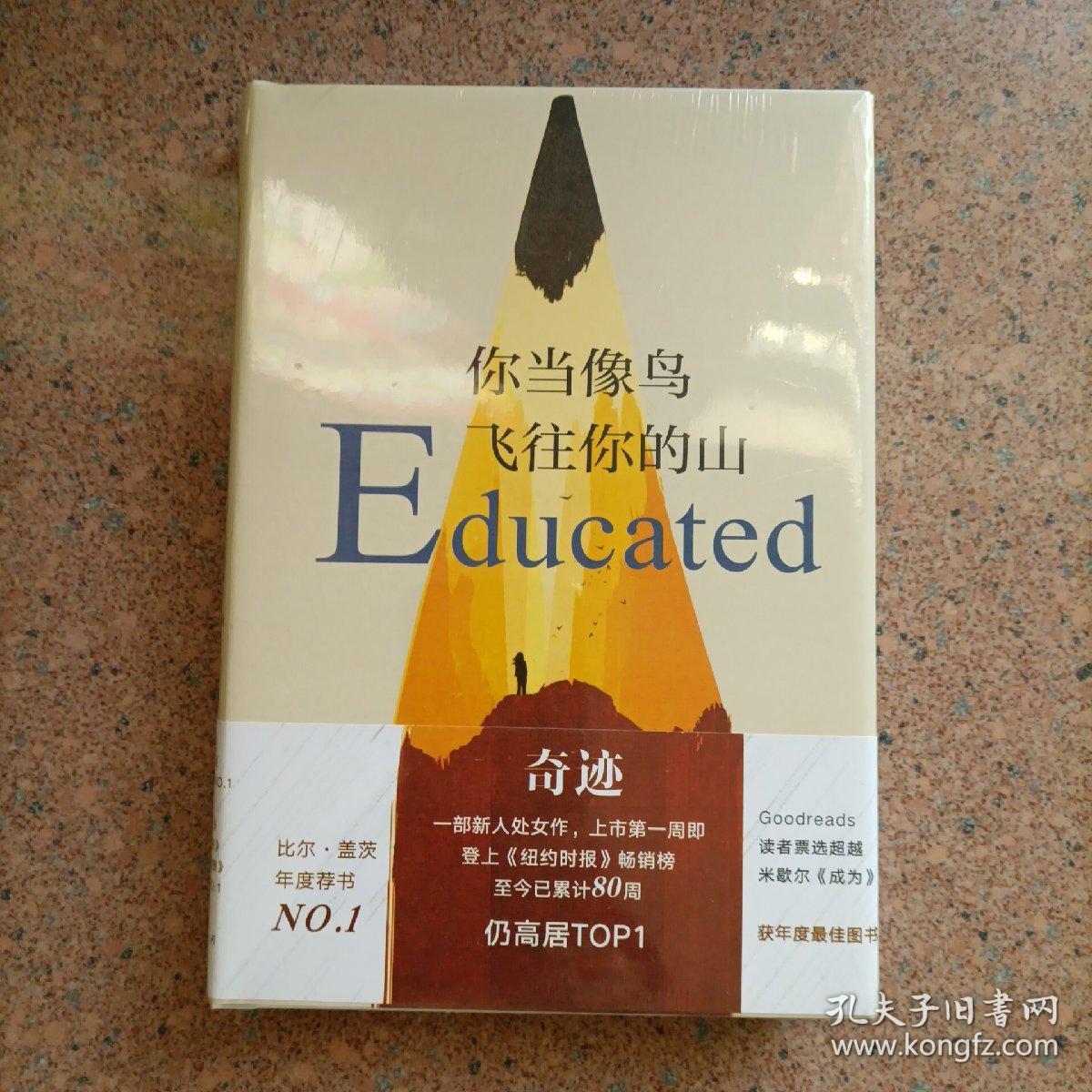 你当像鸟飞往你的山