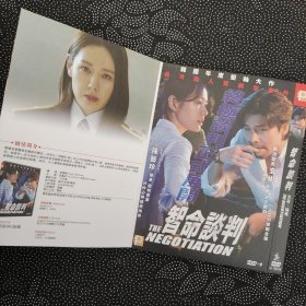 电影《致命谈判/协商》1DVD9 玄彬/孙艺珍