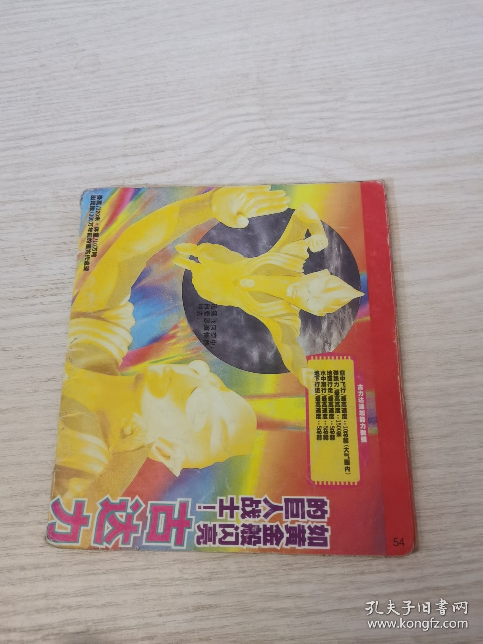 迪加奥特曼，（画册）