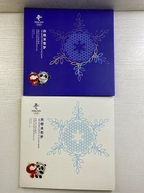 共燃冰雪梦 北京2022年冬奥会邮票珍藏（盒装·邮票全）现货如图