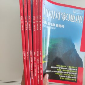 中国国家地理 2018年01-06 6本合售