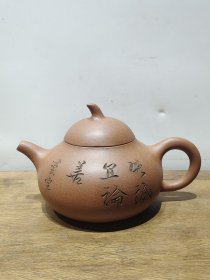 老珍藏，何心舟制《浙寧玉成窑造》底款，盖款［心舟］，刻绘老紫砂壶一把，...