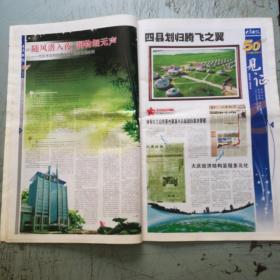 光荣与梦想——大庆日报创刊50周年珍藏版