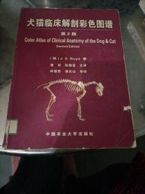 犬猫临床解剖彩色图谱