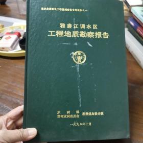 工程地质勘察报告