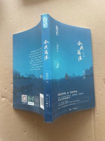 今夜离港