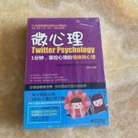 微心理：1分钟，掌控心情的情绪微心理
