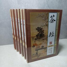 茶经（全六册）