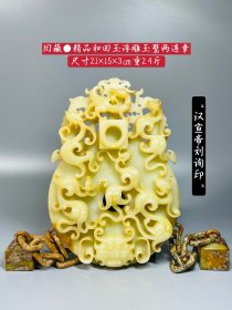 旧藏●精品和田玉浮雕玉璧两连章