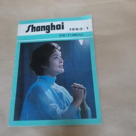 Shanghai 1983 1（上海画报英文）