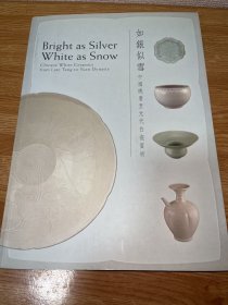 A-1061如银似雪 中国晚唐至元代白瓷赏析 罗启妍收藏精选