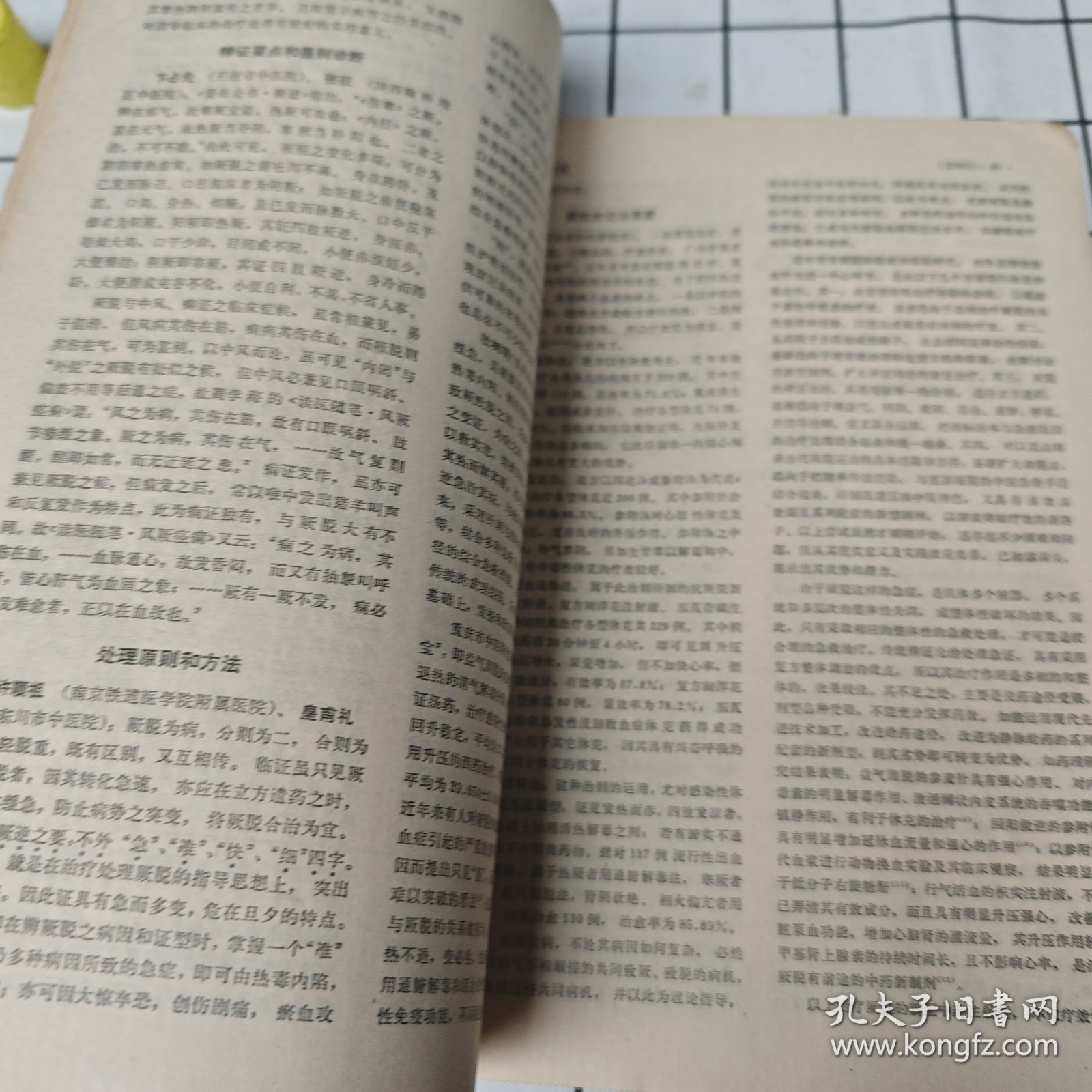 中医杂志 1984年第11期