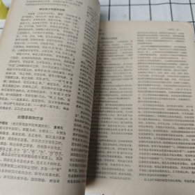 中医杂志 1984年第11期