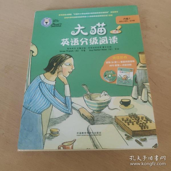 大猫英语分级阅读六级1(适合小学四.五年级)(6册读物+1册指导)