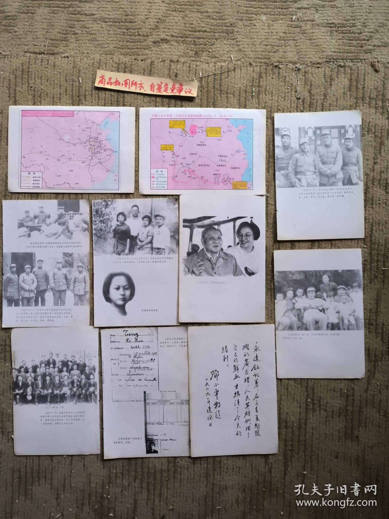 图片：晋冀鲁豫解放区地理简图，中国工农红军第一方面军长征路线简图，刘伯承邓小平陈毅粟裕谭震林左权彭德怀朱德彭雪枫肖克等（老插图）
