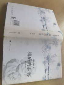 挪威的森林