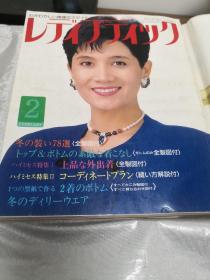 日文原版裁剪书:女士时装 1989年2月号目次