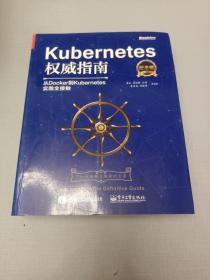 Kubernetes权威指南：从Docker到Kubernetes实践全接触（纪念版）