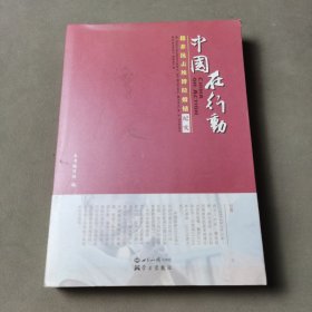 中国在行动：援非抗击埃博拉疫情纪实