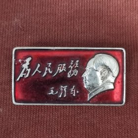 毛主席像章 长方形章 部队章 （正面文字：为人民服务毛泽东，背面文字：浙军）