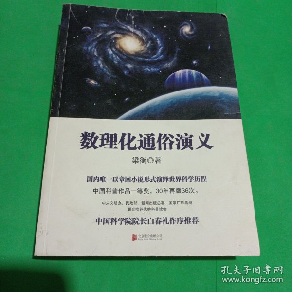 数理化通俗演义