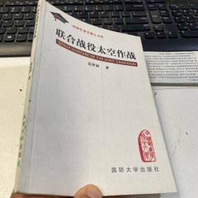 联合战役太空作战