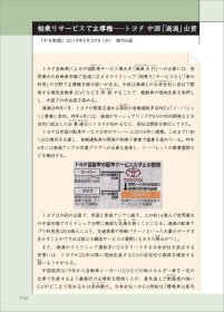 日语报刊选读 河村直子 外语教学与研究出版社