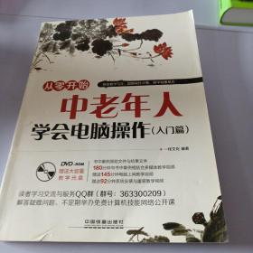 中老年人学会电脑操作