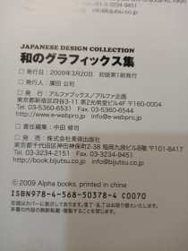 Japanese Design Collection