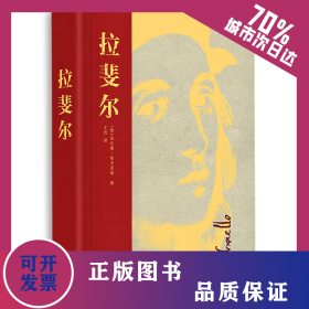 拉斐尔 9787559204202