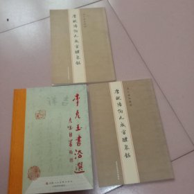 李克玉书法选，唐歐阳询九成宫体泉铭