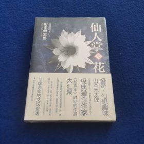 仙人掌之花