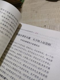 农科院藏书16开《全国农业学大寨会议典型材料目录》总49份，1975年9月