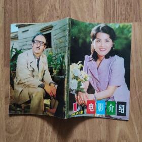 电影介绍 1982年1期.，