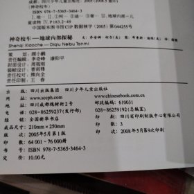 神奇校车地球内部探秘