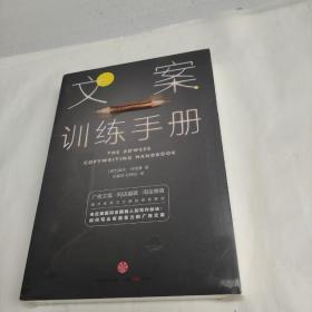 文案训练手册