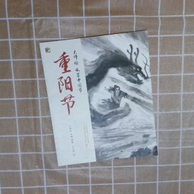 大师绘—水墨中国节（全9册）