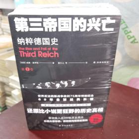 第三帝国的兴亡：纳粹德国史（全四卷）定制鼠标垫