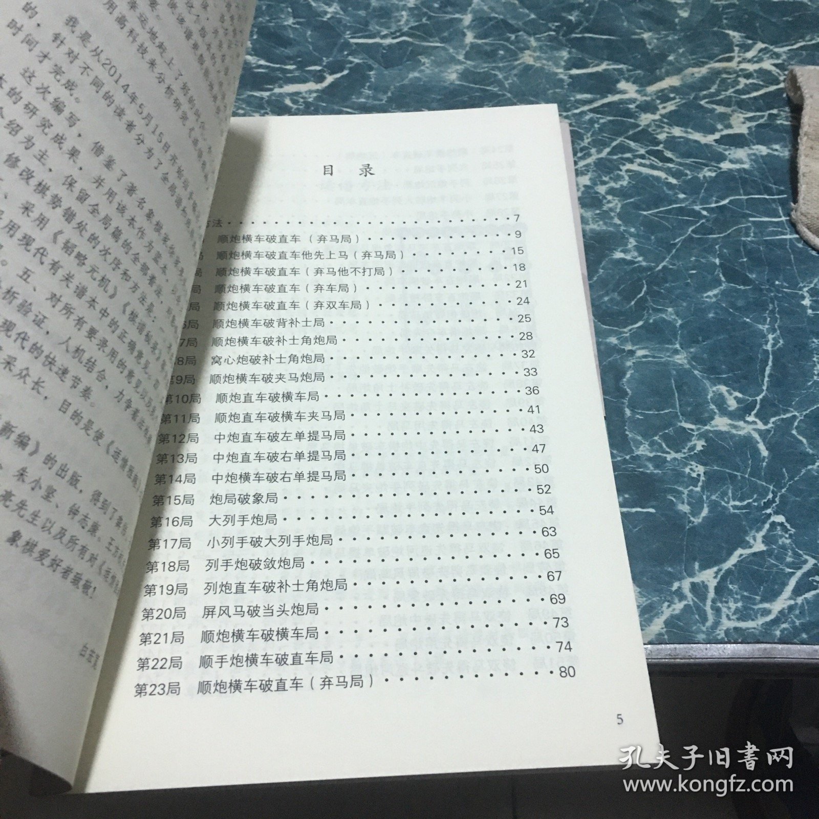 适情雅趣象棋谱新编·全局谱