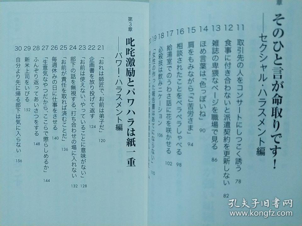 日文原版书 上司がしてはいけない40のタブー (PHPビジネス新書)   中村 葉志生 (著)