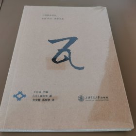 瓦