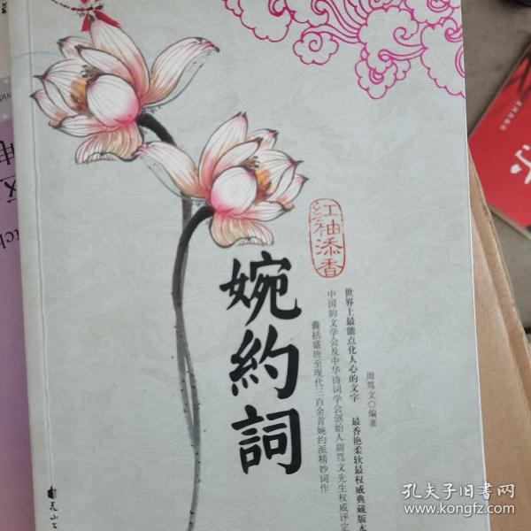 红袖添香婉约词（特惠品）