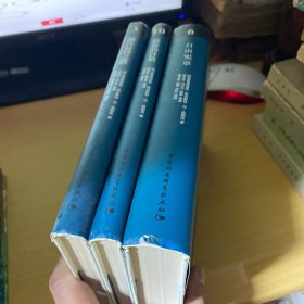 哈耶克三部曲：通往奴役之路+致命的自负+自由宪章 精装