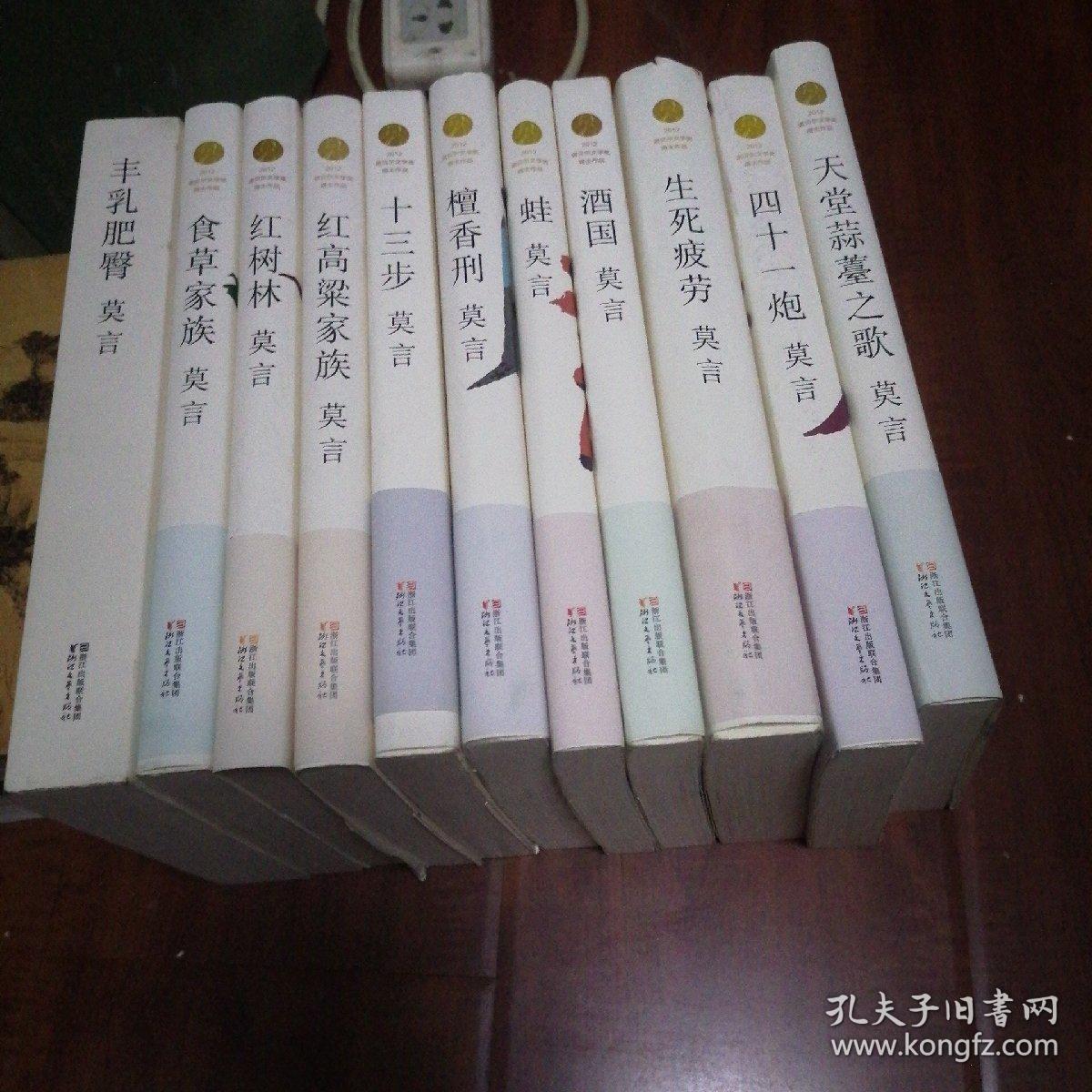 莫言作品全编  存11册合售