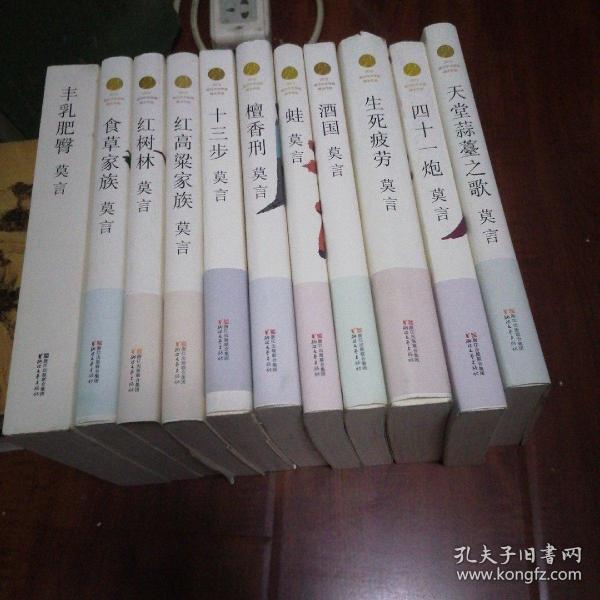 莫言作品全编  存11册合售