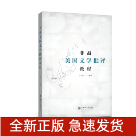 非裔美國(guó)文學(xué)批評(píng)教程
